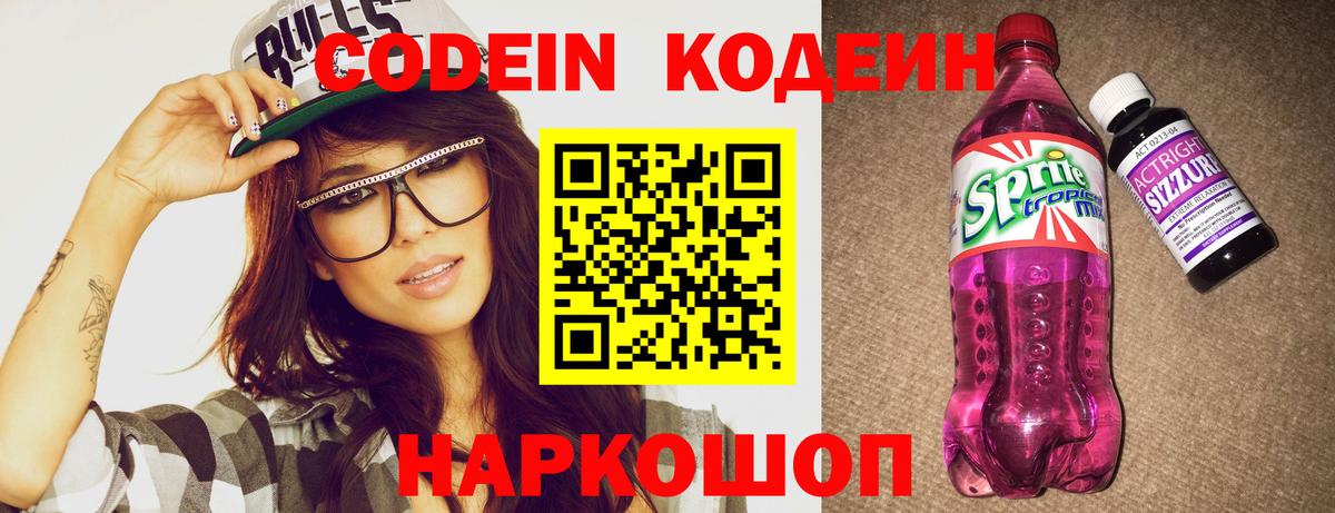 Codein Purple Drank Ярославль