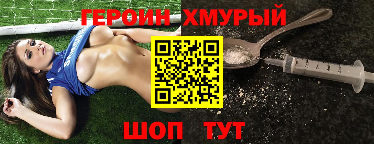 Героин Heroin Ярославль