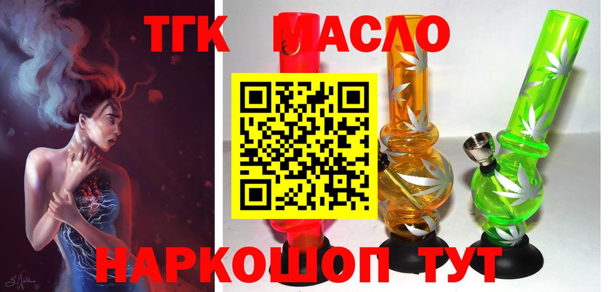 Дистиллят ТГК гашишное масло  купить закладку  Дистиллят ТГК жижа  Ярославль  Вход с VPN 